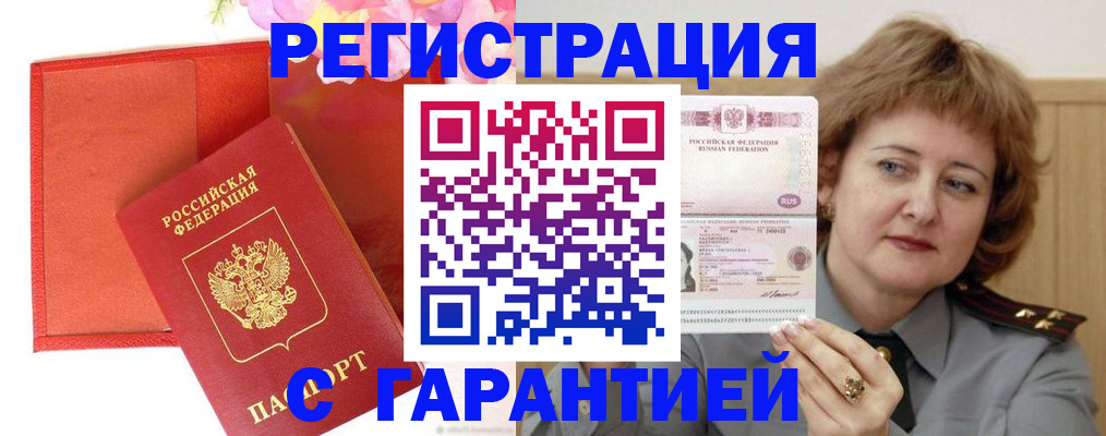 временная регистрация госуслуги в Оренбурге
