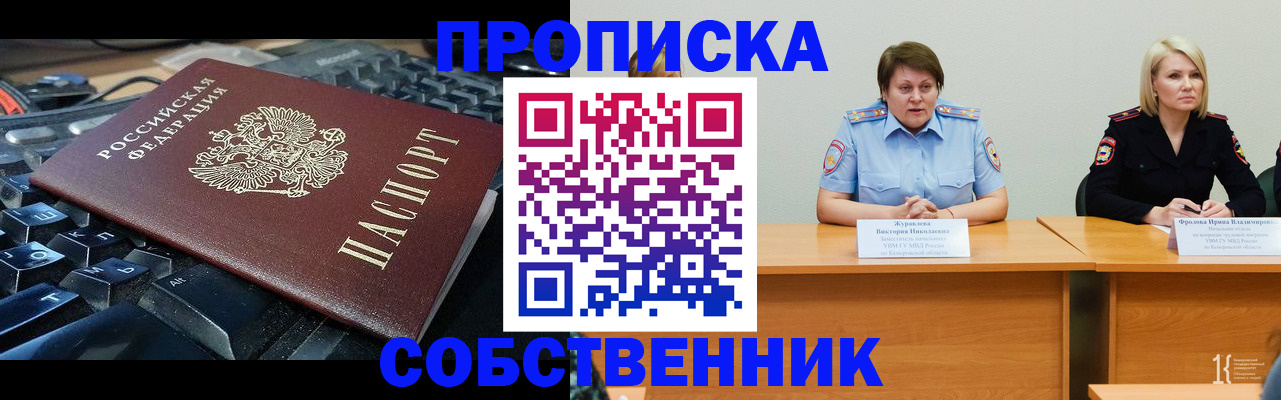 временная регистрация надежно в Оренбурге